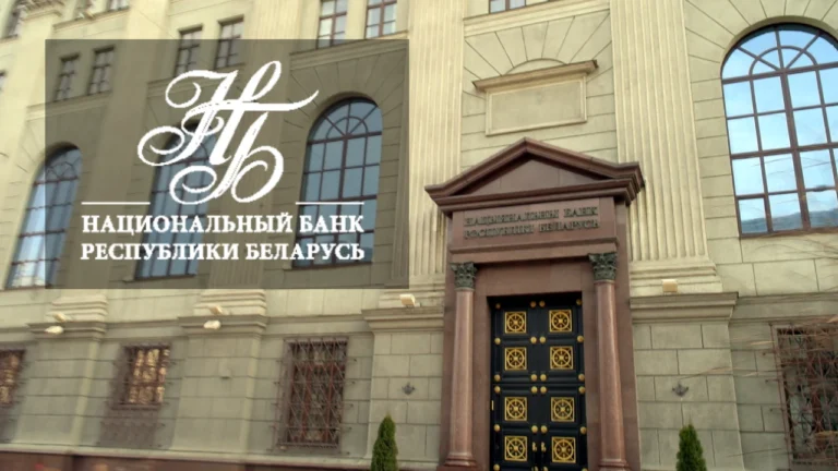 البنك الوطني لجمهورية بيلاروسيا ( NBRB)