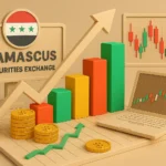 الاستثمار في سوق دمشق للأوراق المالية