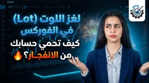 ما هو اللوت وكيف تختاره؟