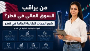 من ينظم التداول في قطر؟