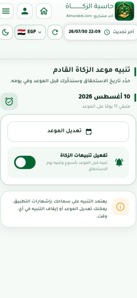 تطبيق حاسبة الزكاة لقطة شاشة4