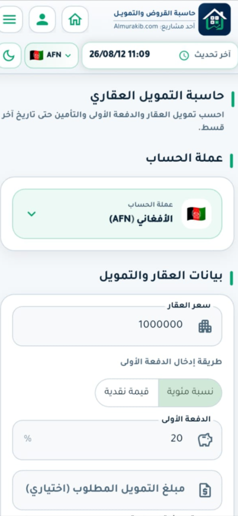 تطبيق حاسبة القروض والتمويل لقطة شاشة3