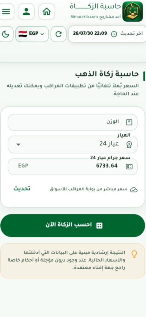 تطبيق حاسبة الزكاة لقطة شاشة3
