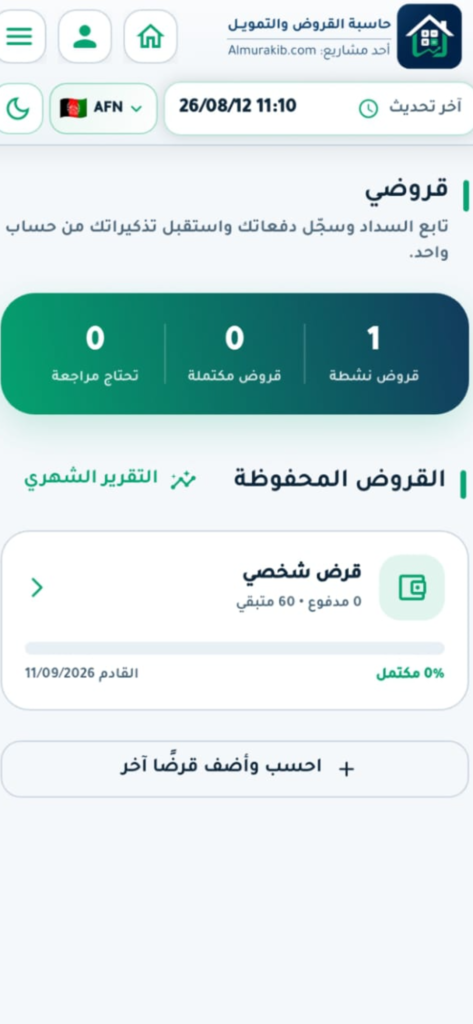 تطبيق حاسبة القروض والتمويل لقطة شاشة4